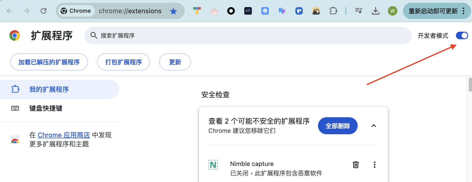 开启开发者模式